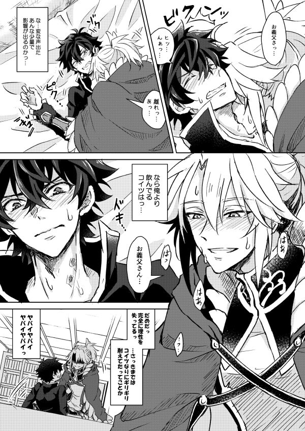 Necrosis of Rendezvous page 8 full