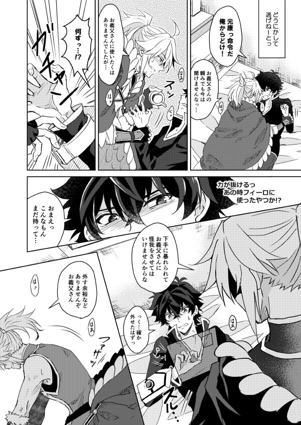 Necrosis of Rendezvous page 9 full