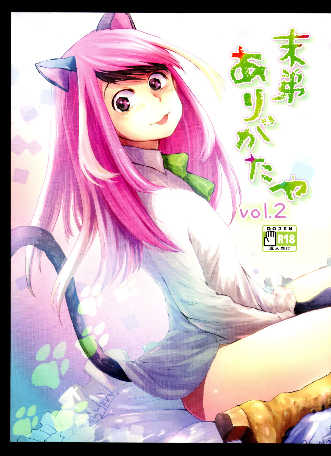 Mattei Arigataya Vol. 2 page 1 full