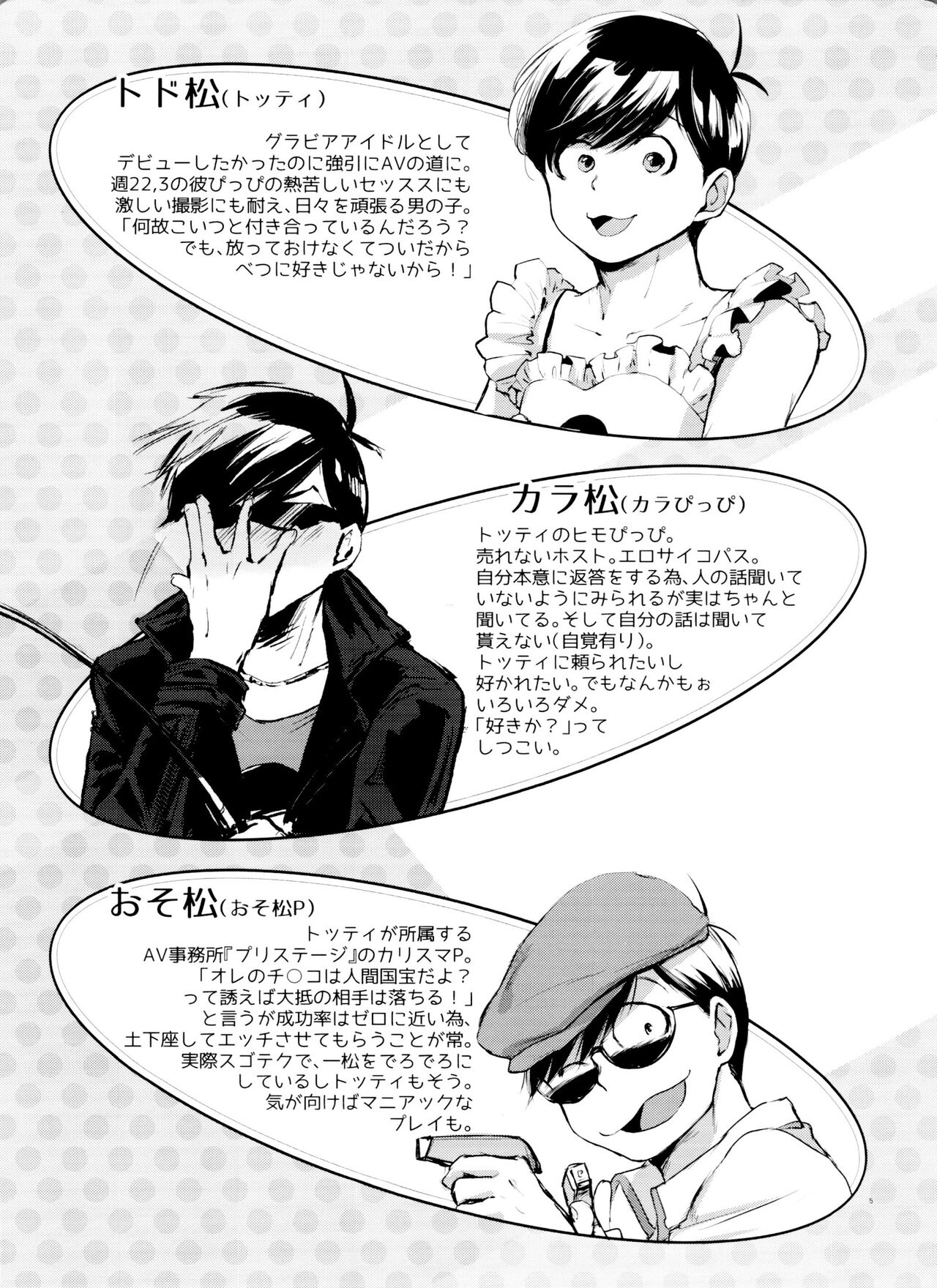 Mattei Arigataya Vol. 2 page 5 full