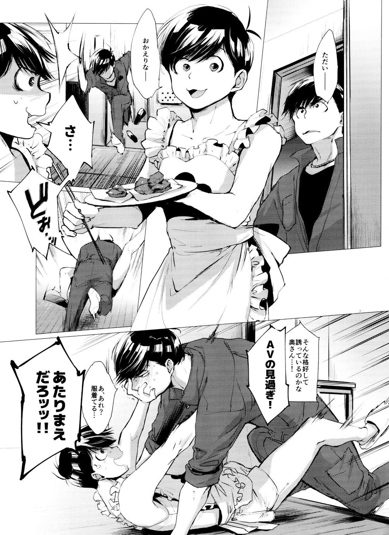 Mattei Arigataya Vol. 2 page 7 full
