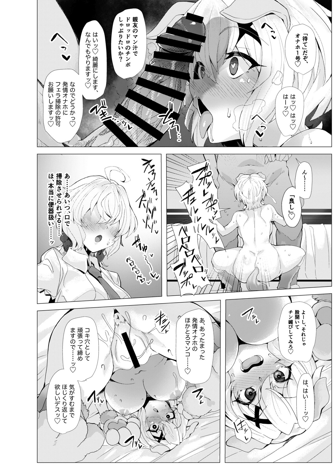 Senki Mesubuta Choukyou ni Otsu page 9 full