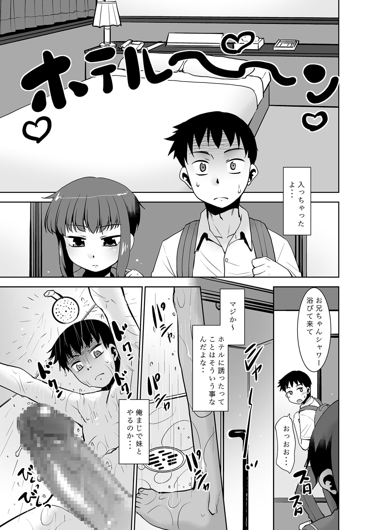 Imouto wa ne teru dake. page 10 full