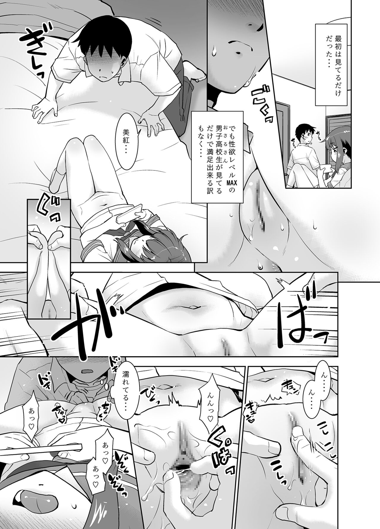 Imouto wa ne teru dake. page 4 full