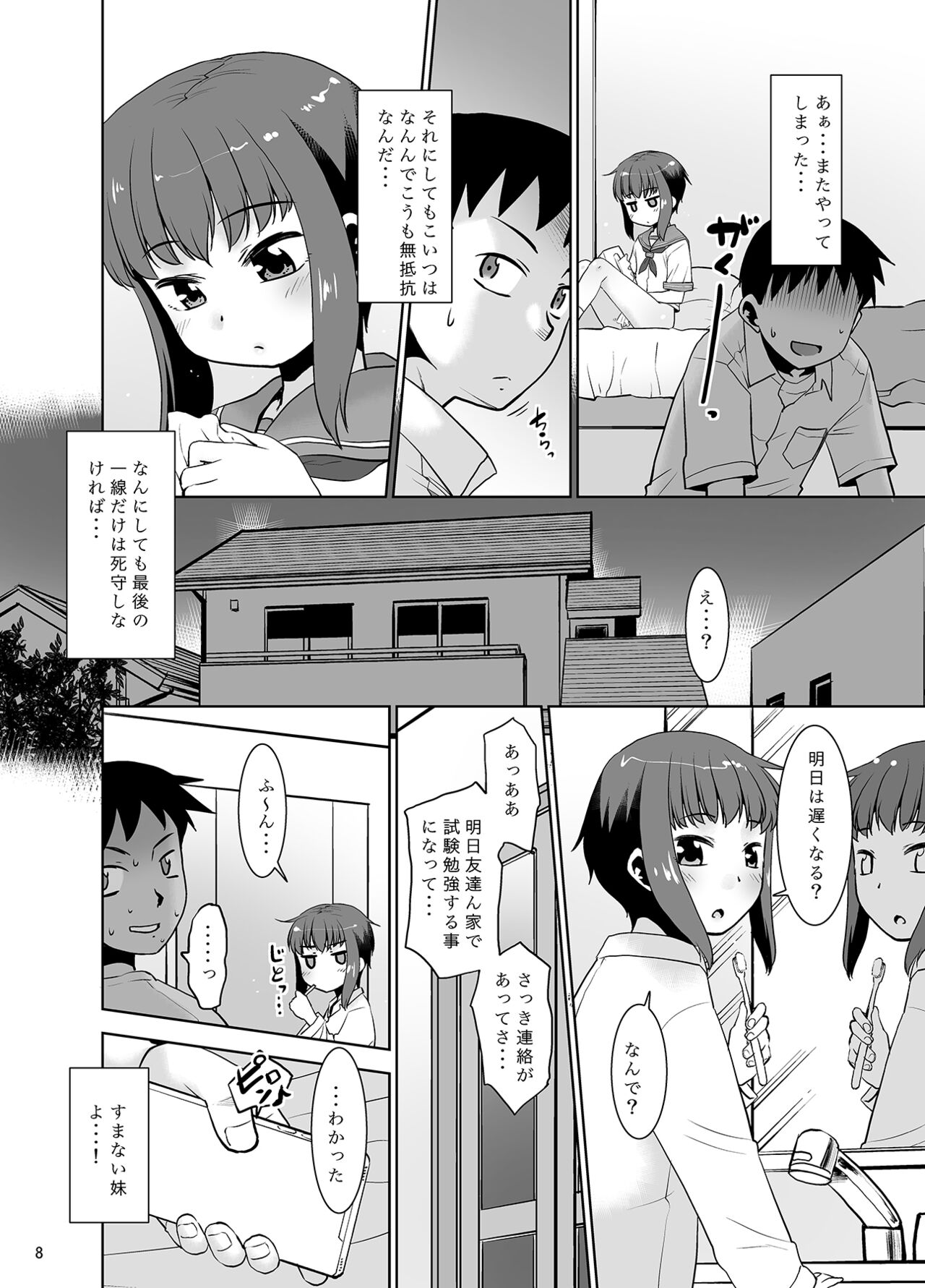 Imouto wa ne teru dake. page 7 full