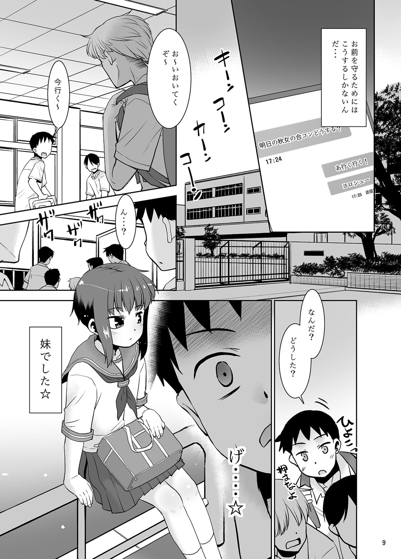 Imouto wa ne teru dake. page 8 full