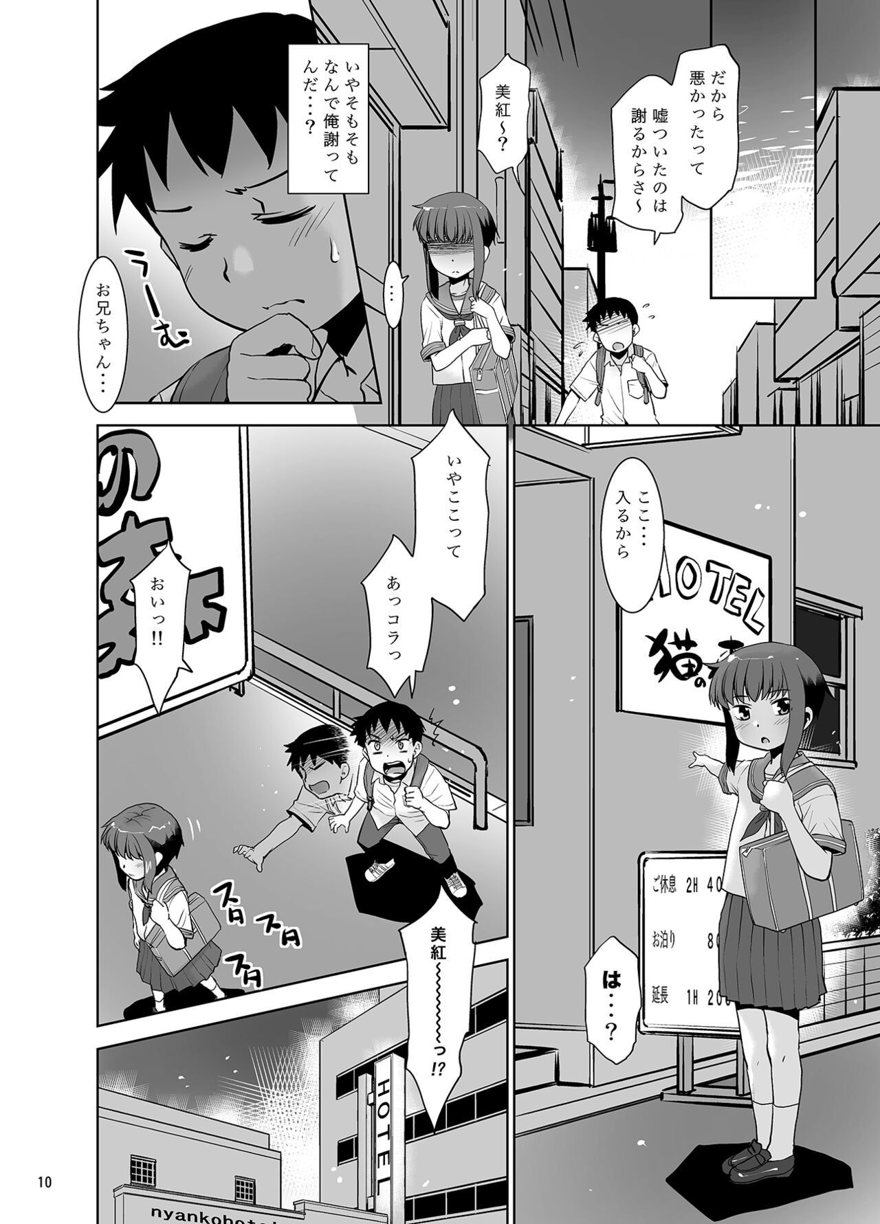 Imouto wa ne teru dake. page 9 full