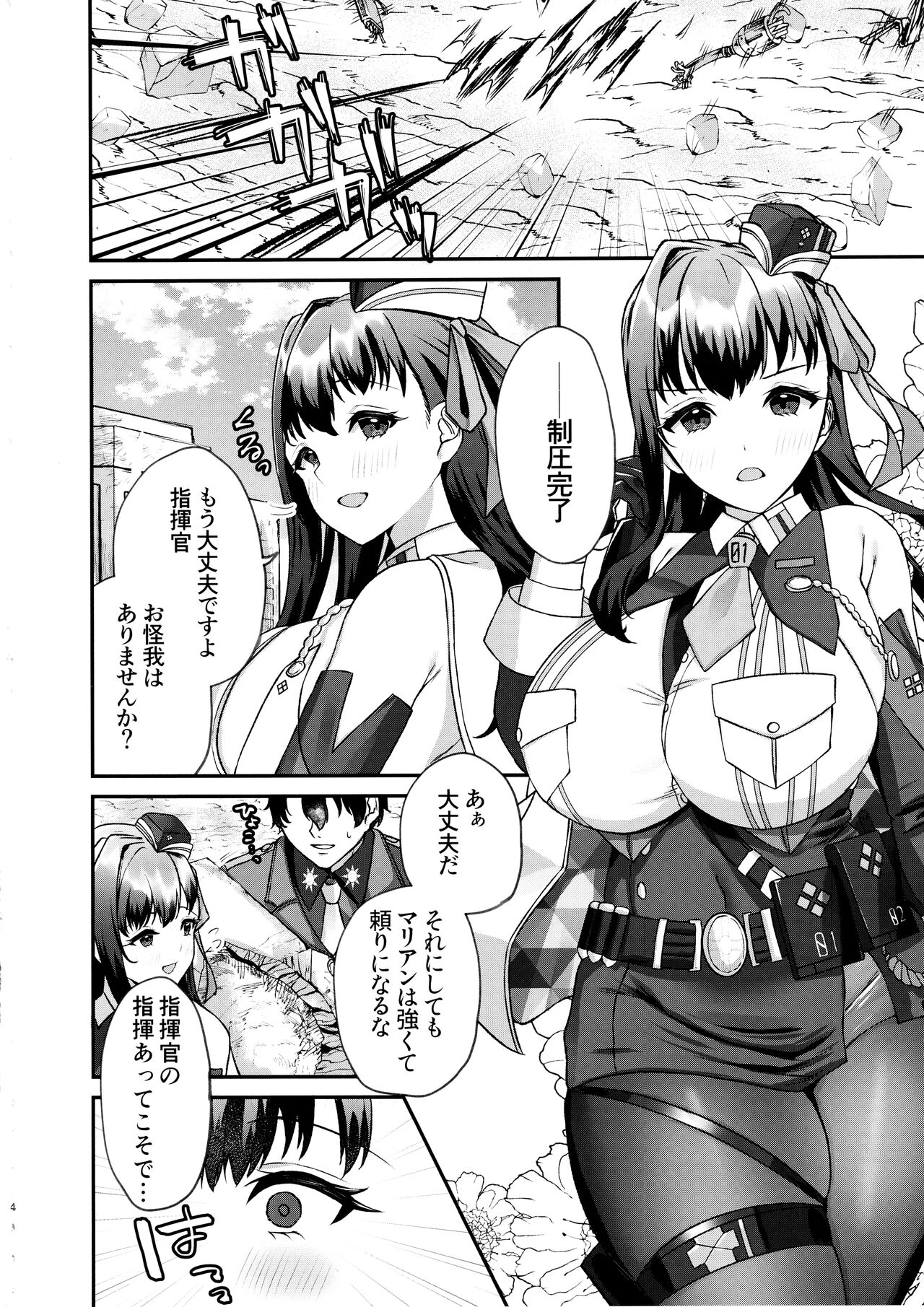 Shikikan ga Daisuki desu! ~Marian to Modania to Ecchi suru Hon~ page 3 full