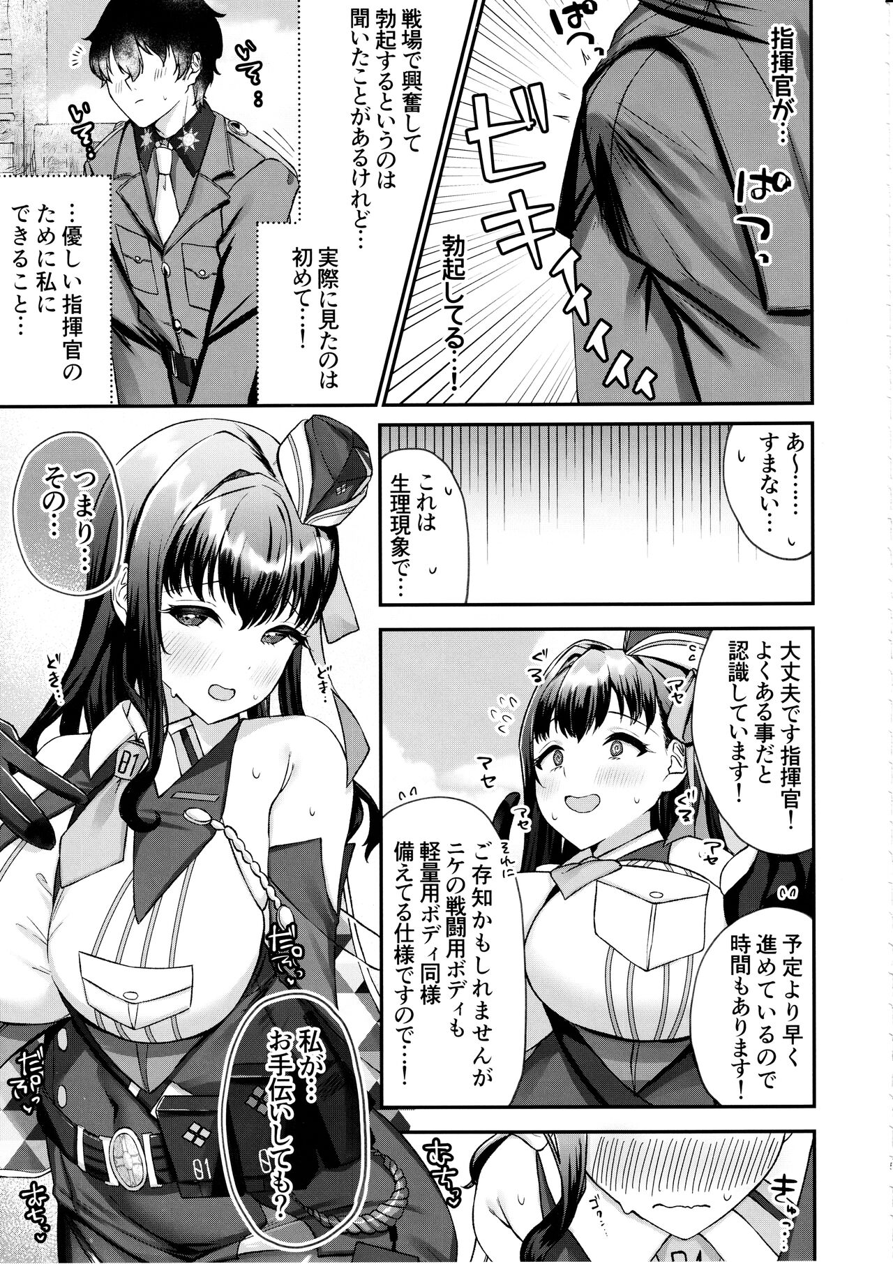 Shikikan ga Daisuki desu! ~Marian to Modania to Ecchi suru Hon~ page 4 full