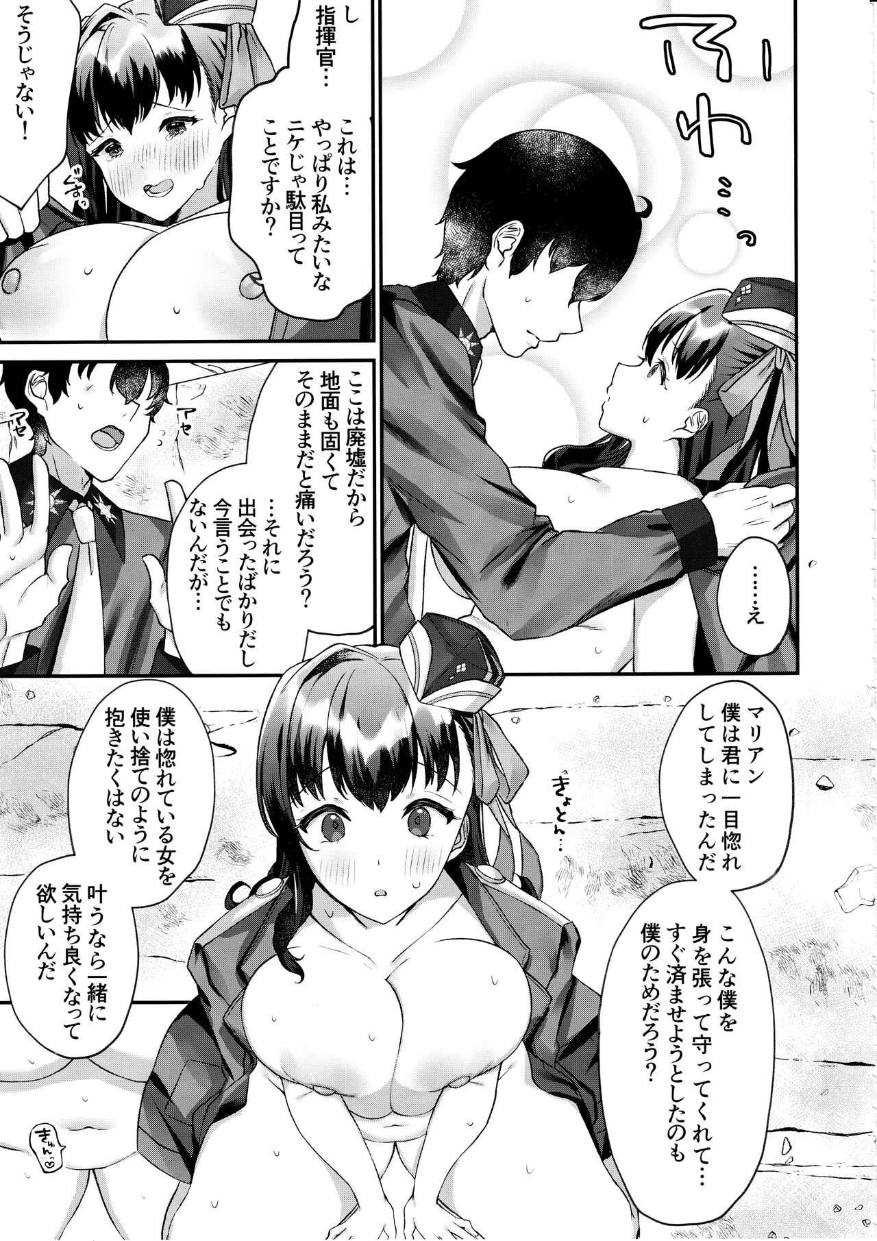 Shikikan ga Daisuki desu! ~Marian to Modania to Ecchi suru Hon~ page 6 full