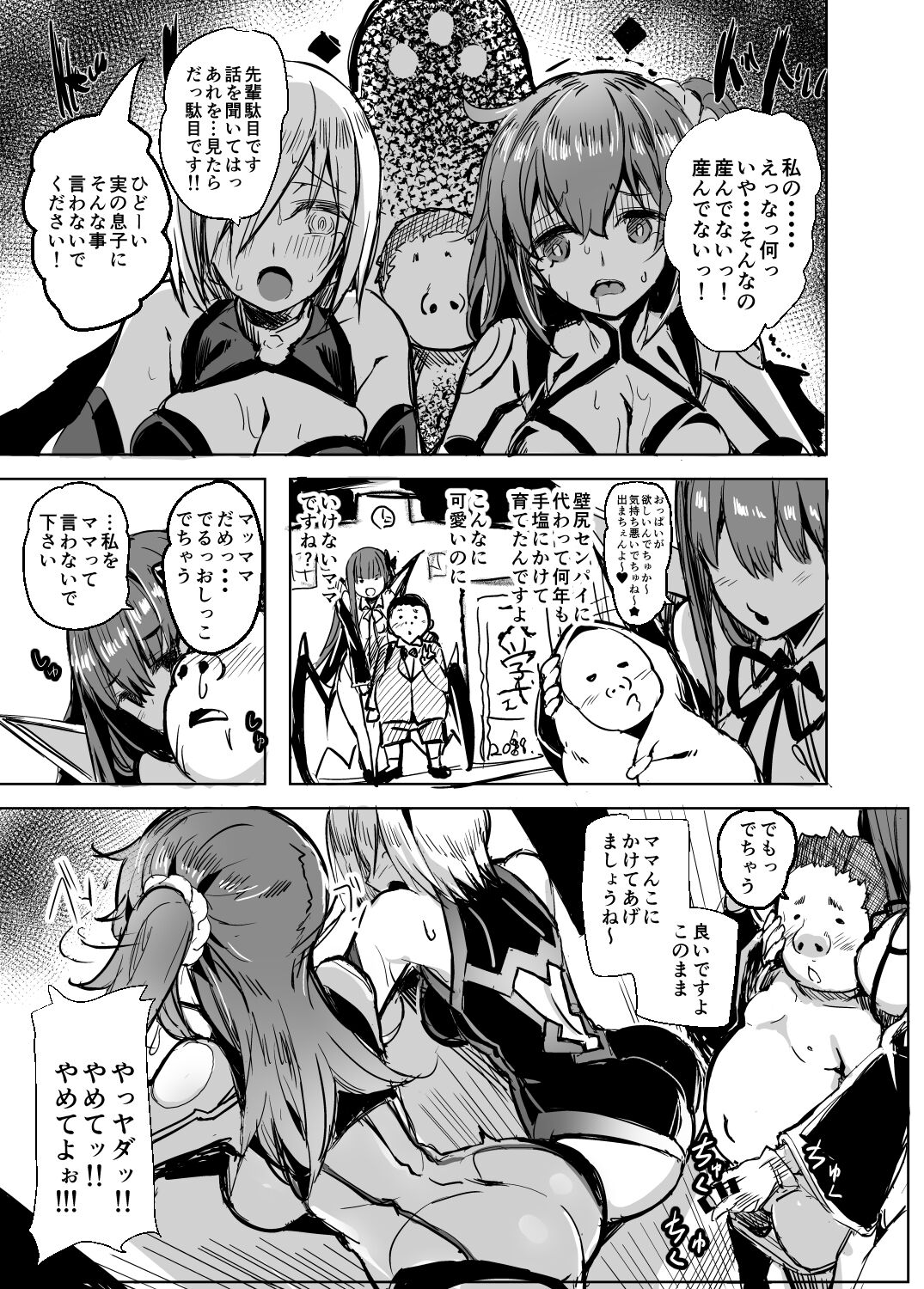 BB mama to ko buta-san page 5 full