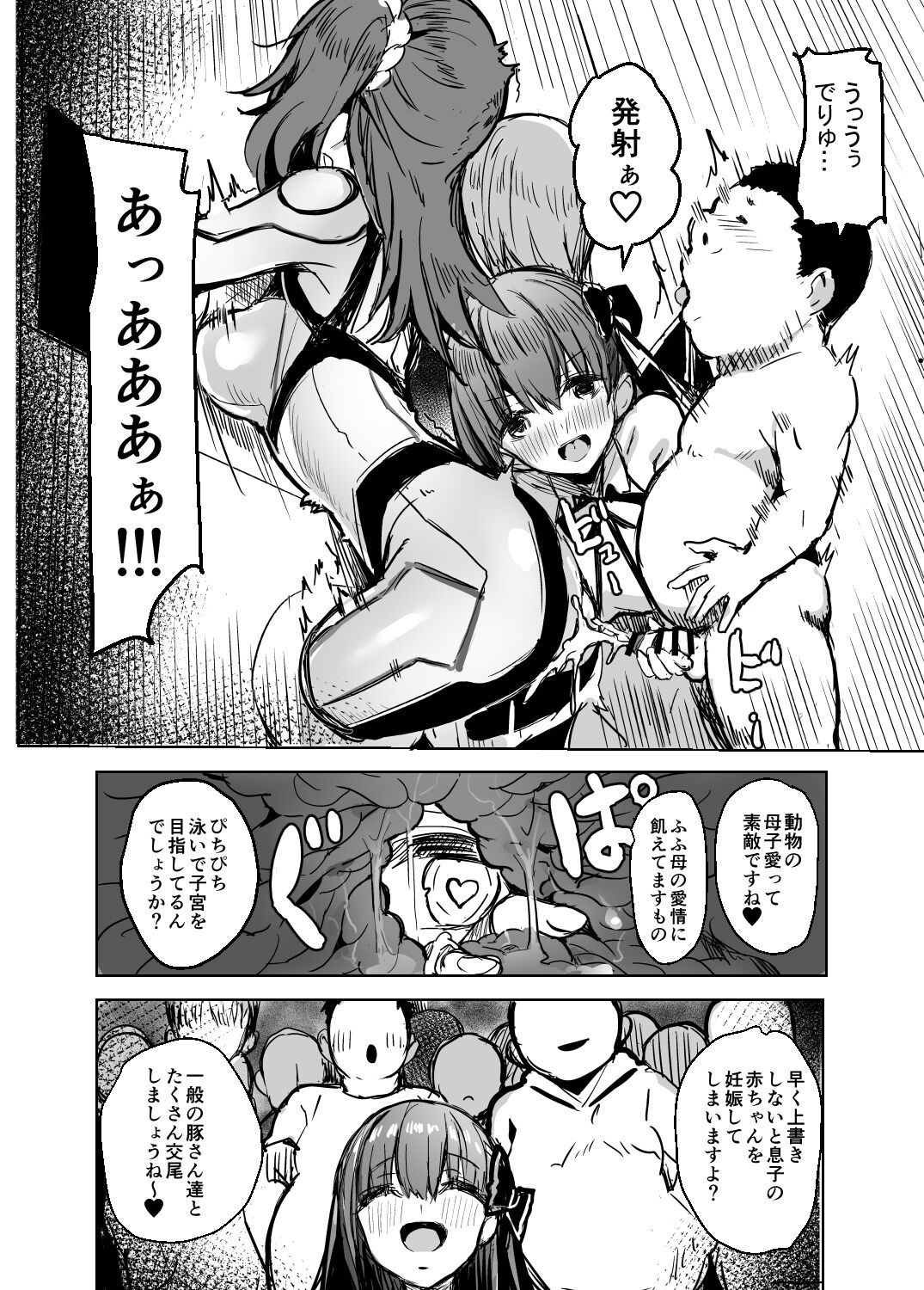 BB mama to ko buta-san page 6 full