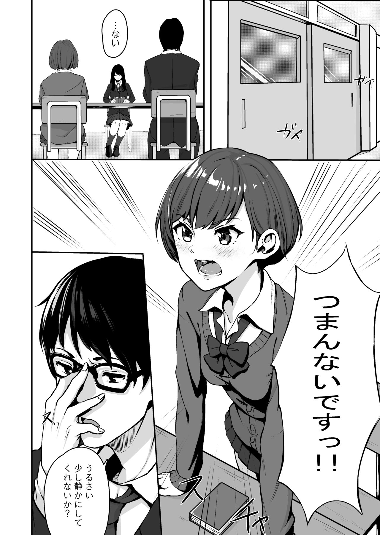 J 〇 Junai ichakkusu page 2 full