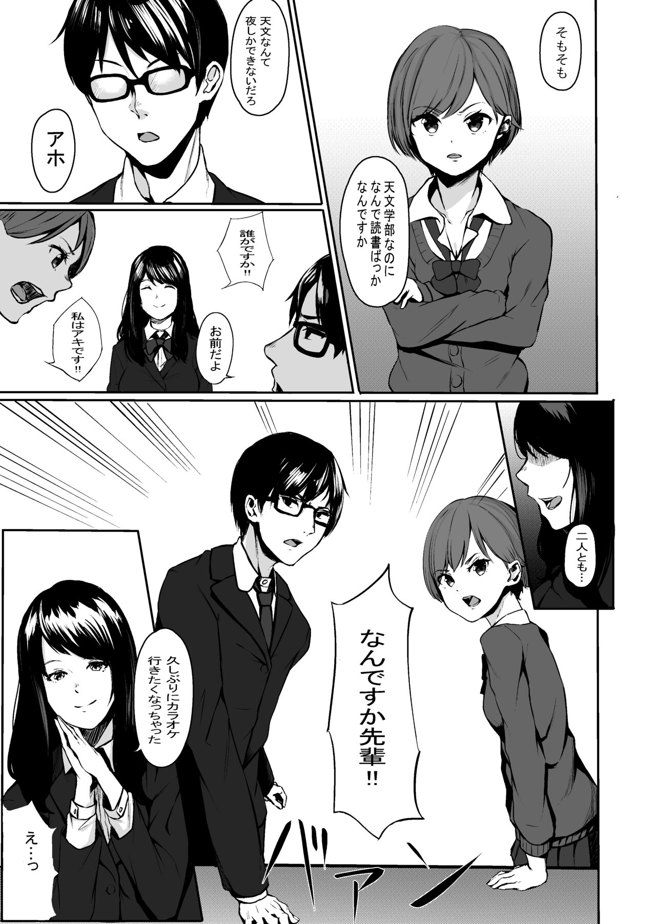 J 〇 Junai ichakkusu page 3 full