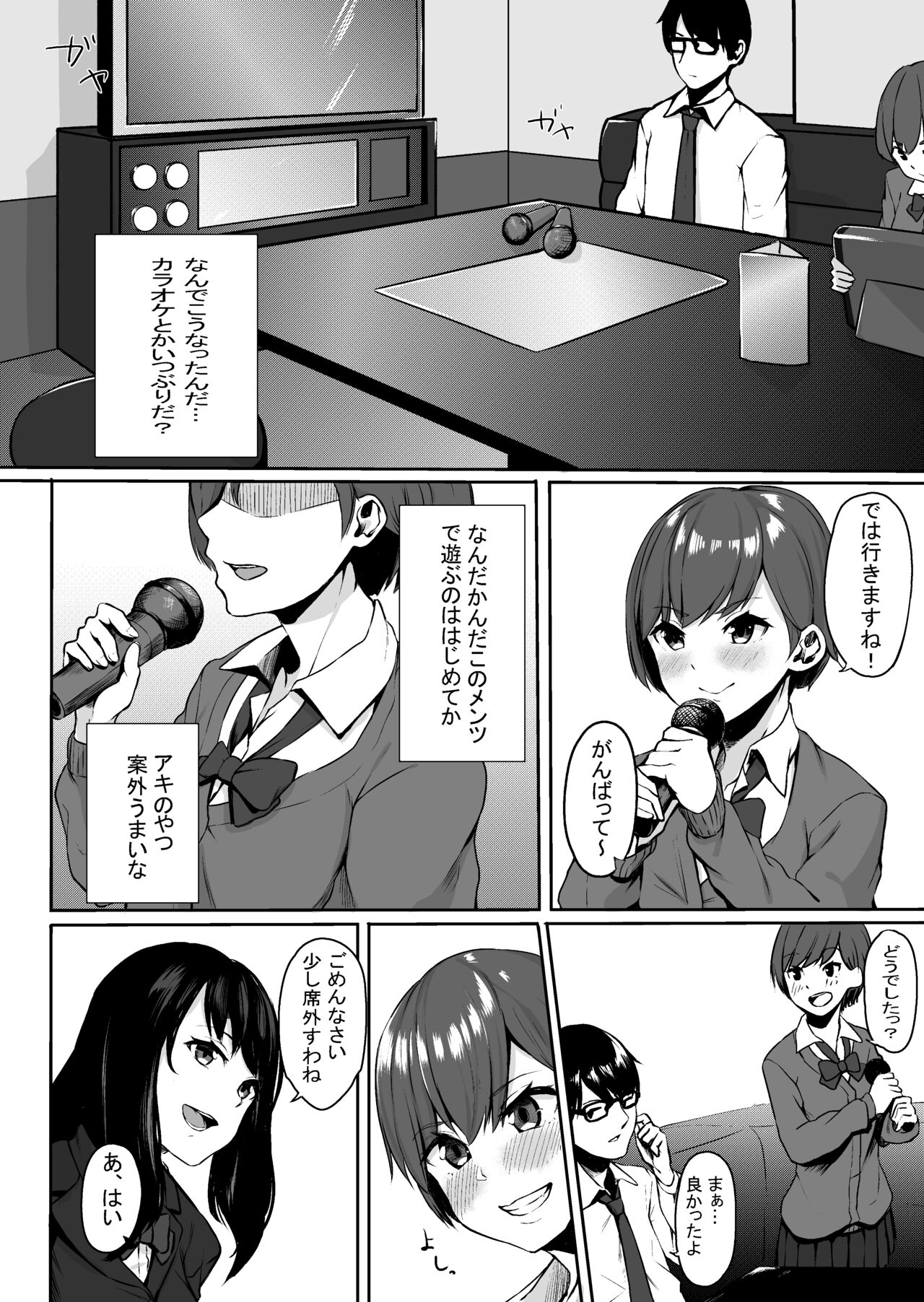 J 〇 Junai ichakkusu page 4 full
