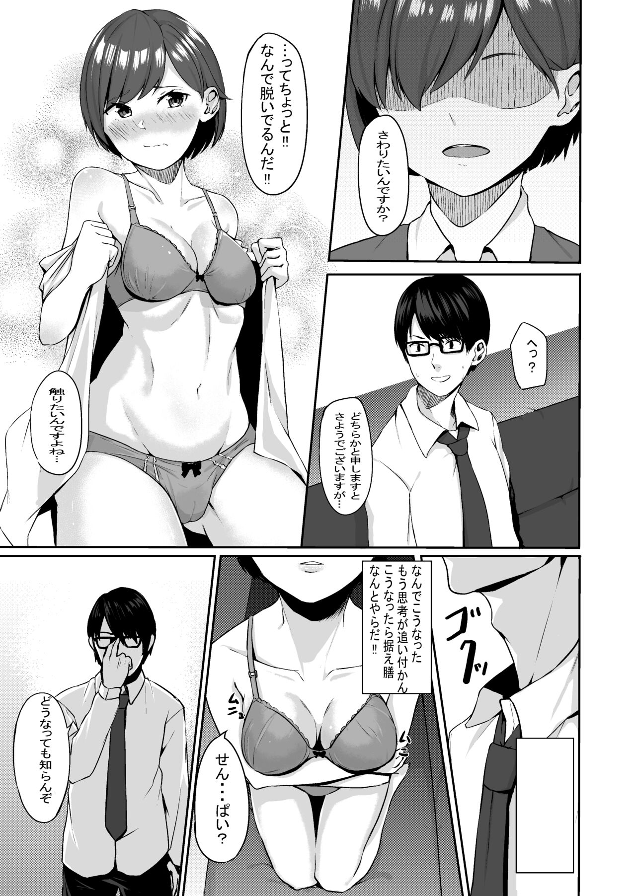 J 〇 Junai ichakkusu page 7 full
