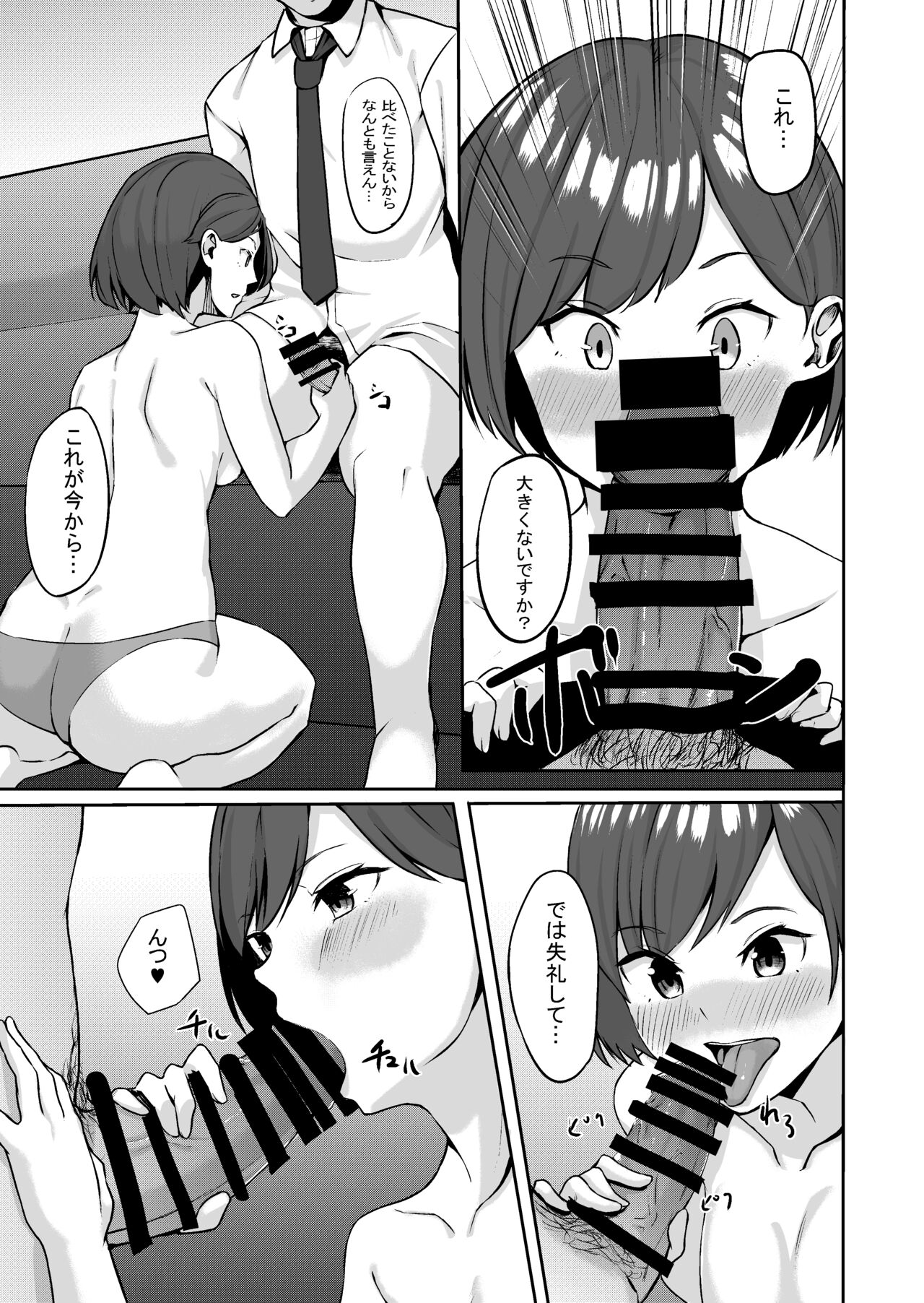 J 〇 Junai ichakkusu page 9 full