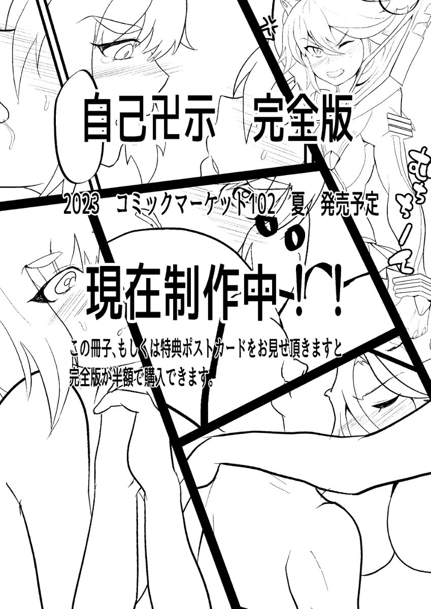 jiko manji 示 Junbi-gō page 4 full