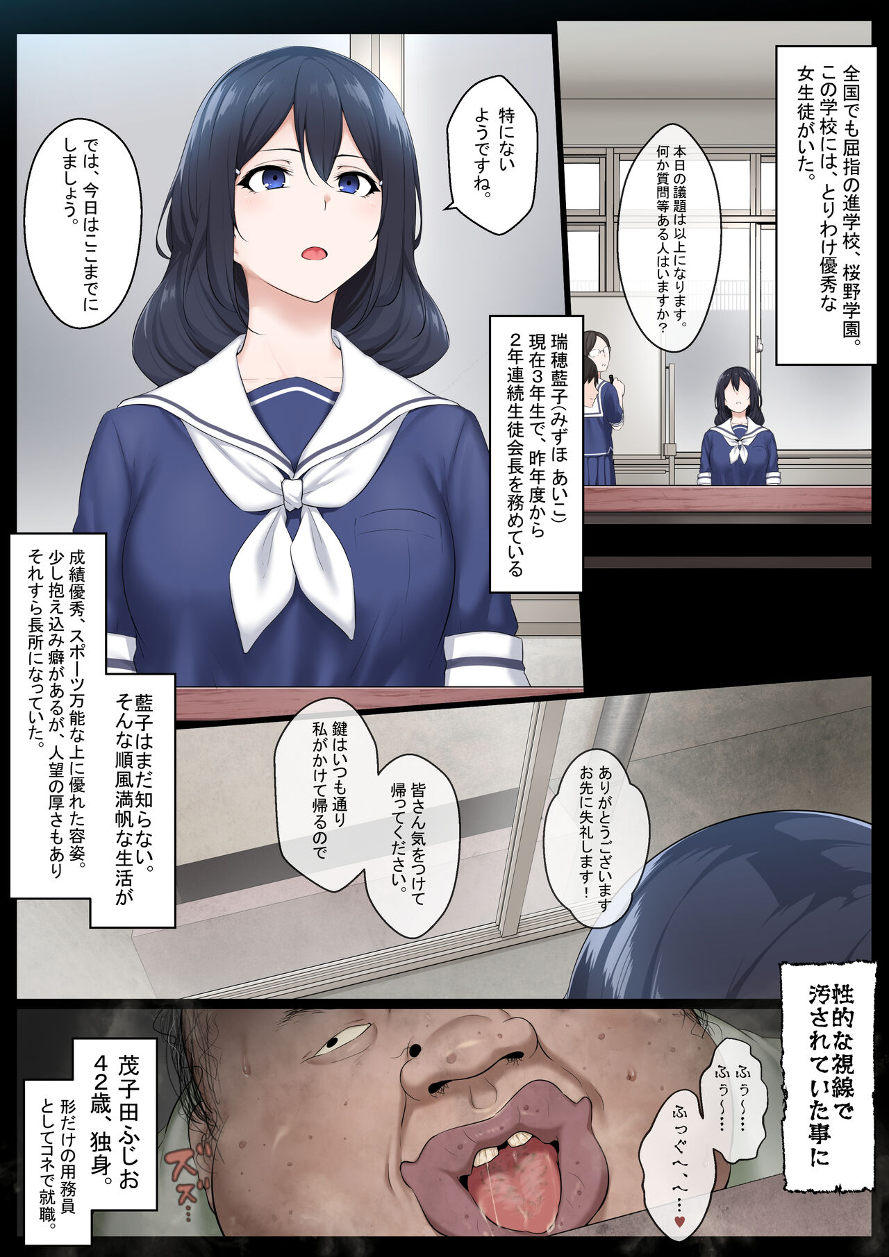 Re. Bishoujo Seitokaichou o Seibyou Mochi no Owakon Onna ni Otosu Hanashi page 1 full