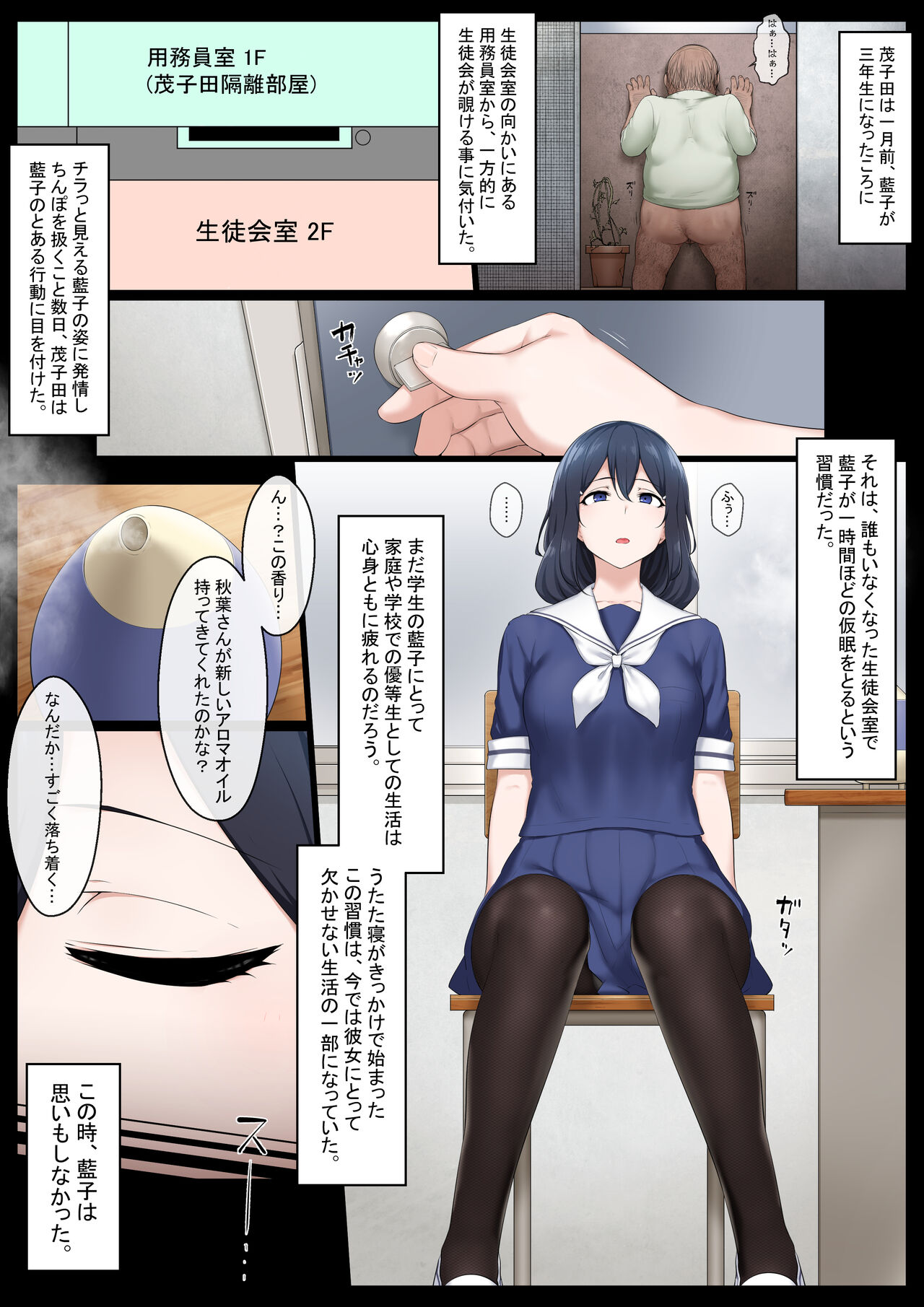 Re. Bishoujo Seitokaichou o Seibyou Mochi no Owakon Onna ni Otosu Hanashi page 2 full