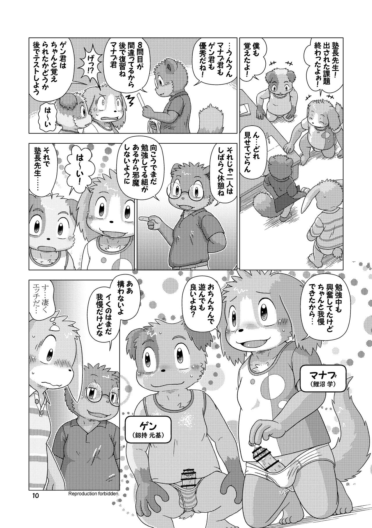 Mega Boys Nyuujuku Hen page 10 full