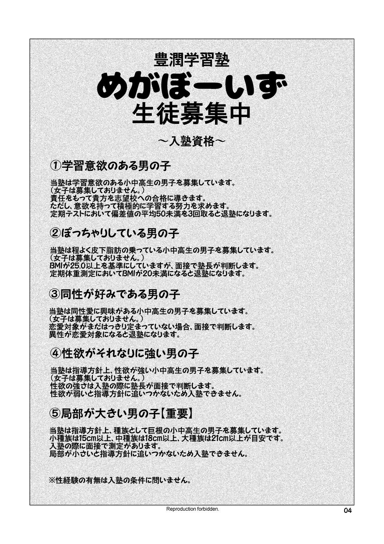 Mega Boys Nyuujuku Hen page 4 full