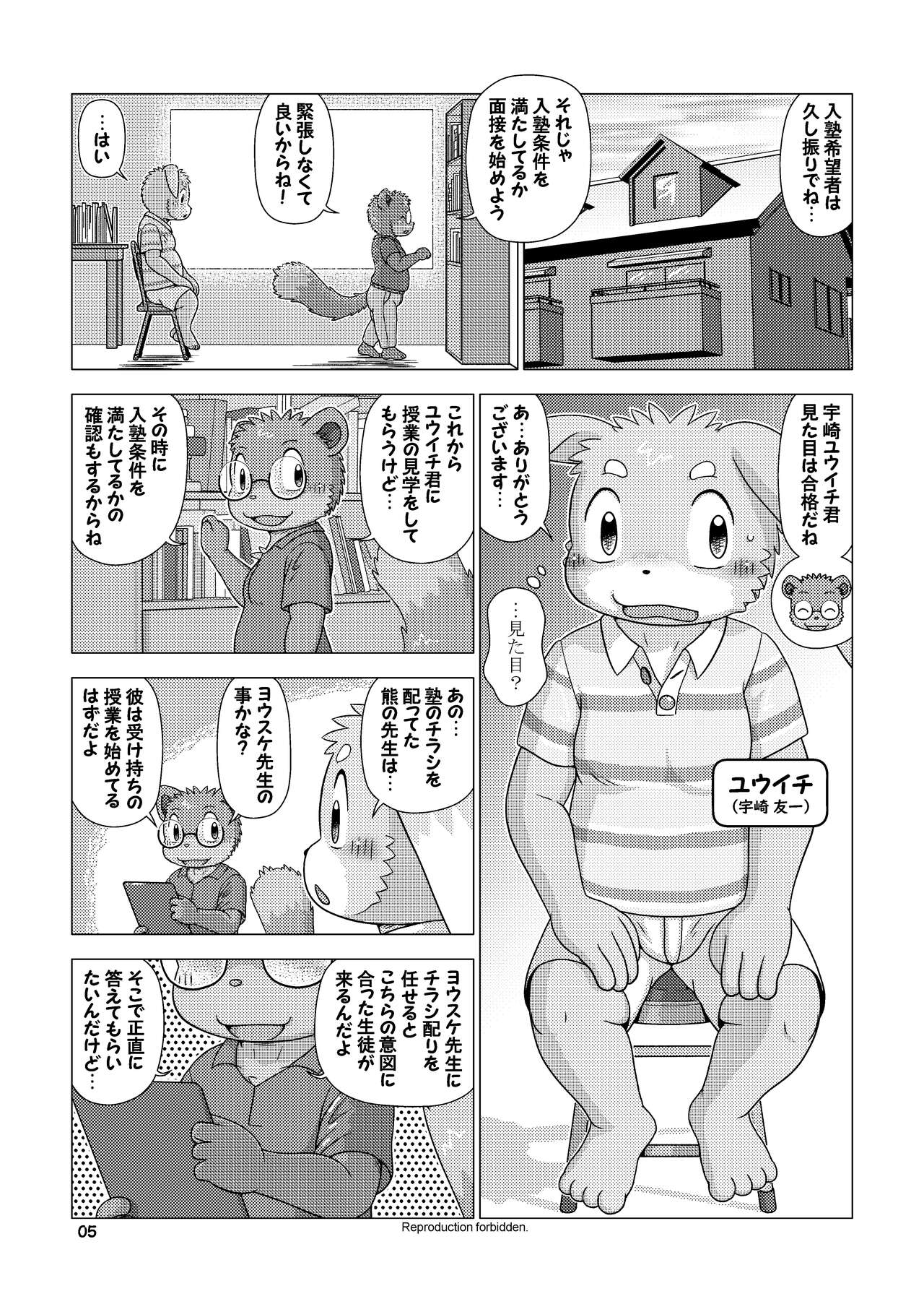 Mega Boys Nyuujuku Hen page 5 full