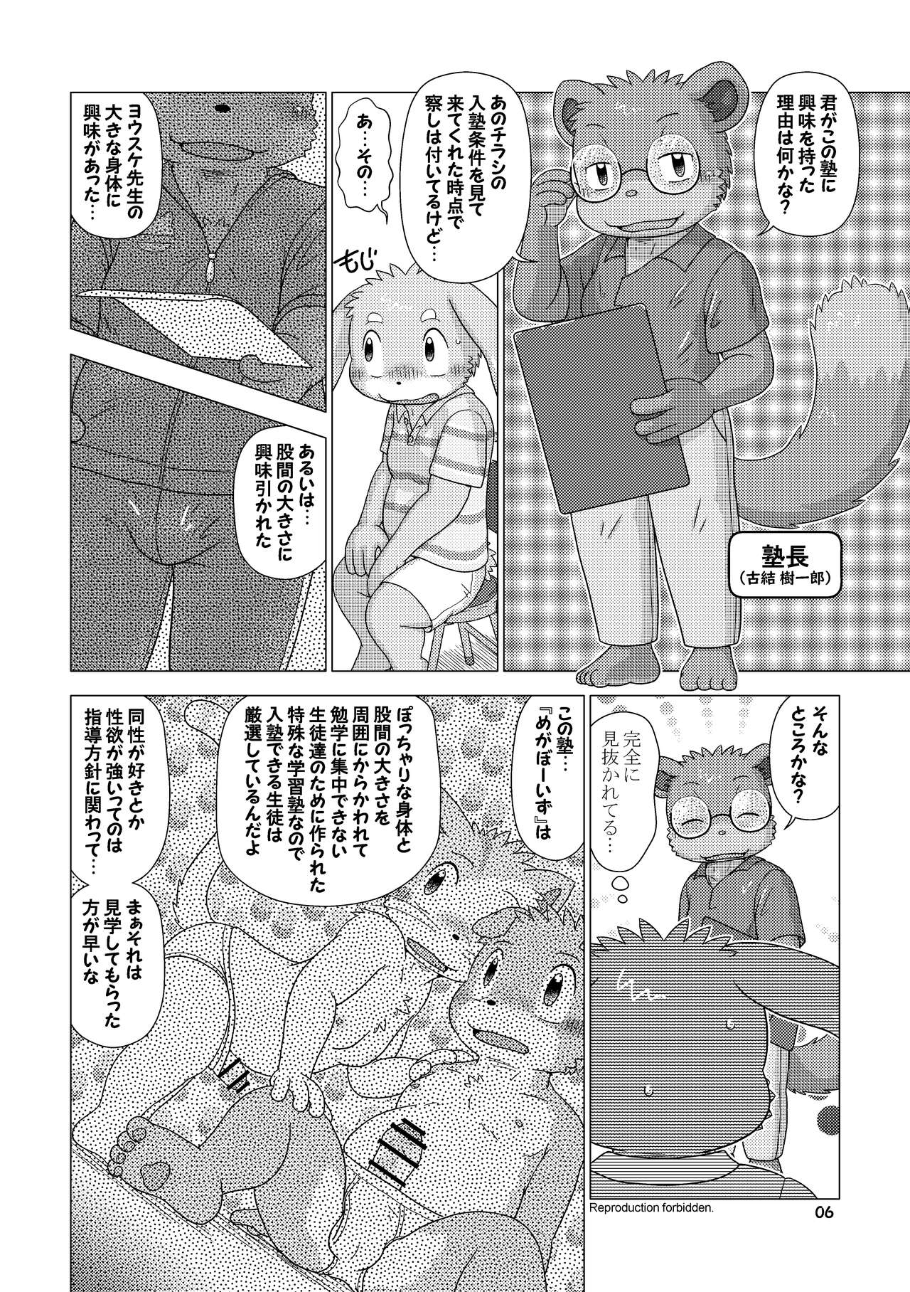 Mega Boys Nyuujuku Hen page 6 full