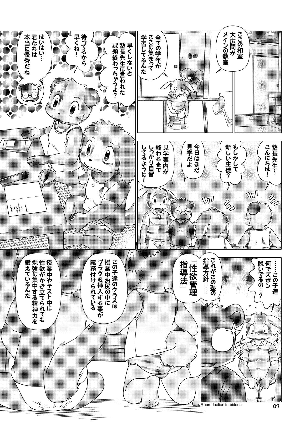 Mega Boys Nyuujuku Hen page 7 full