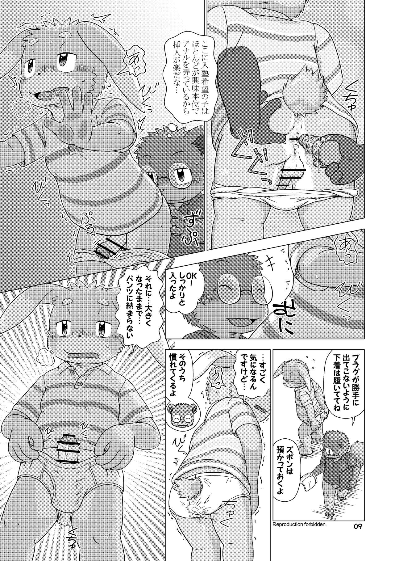 Mega Boys Nyuujuku Hen page 9 full