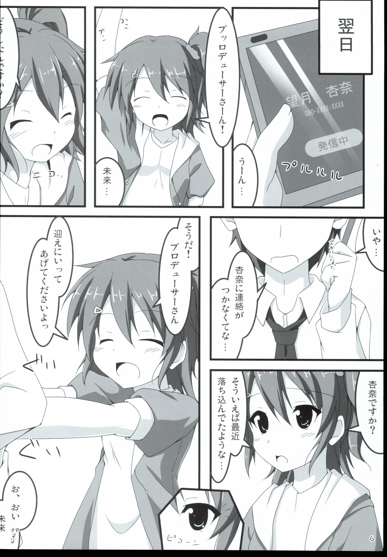 VPO ~VIVID PURPLE OPERATION~ page 6 full