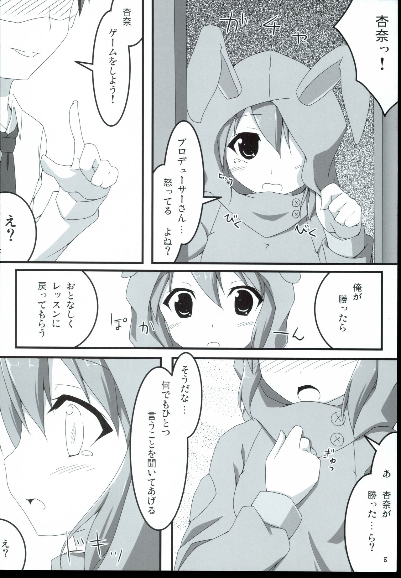 VPO ~VIVID PURPLE OPERATION~ page 8 full