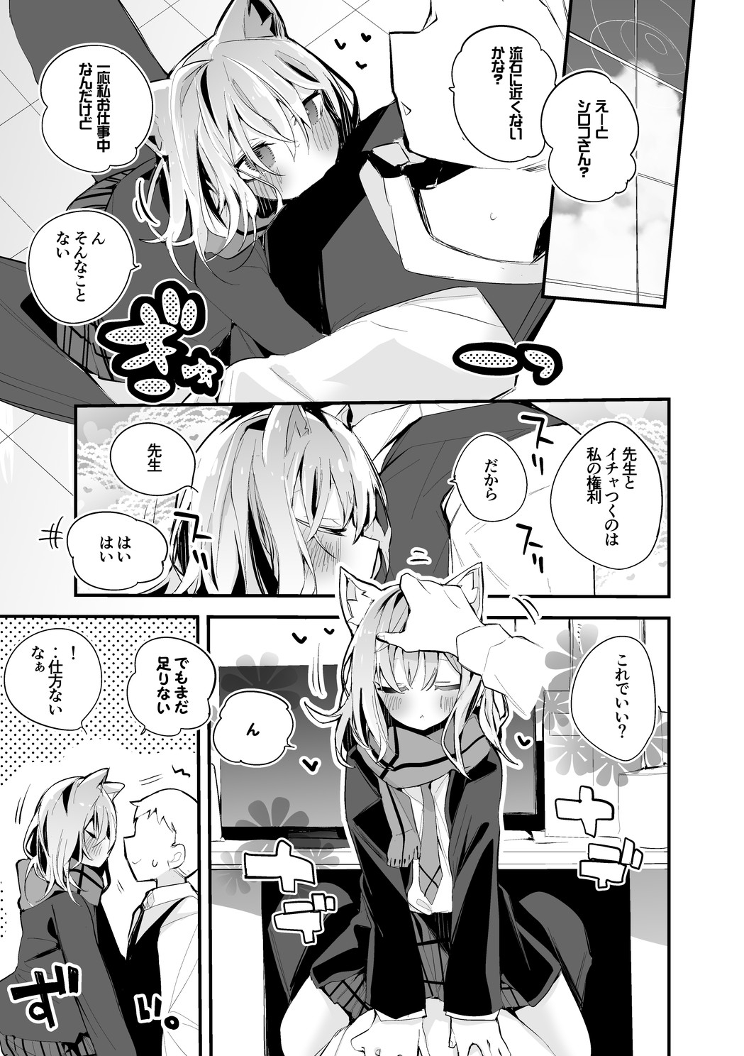 Sunaookami Shiroko wa Yorisoitai Hen page 2 full