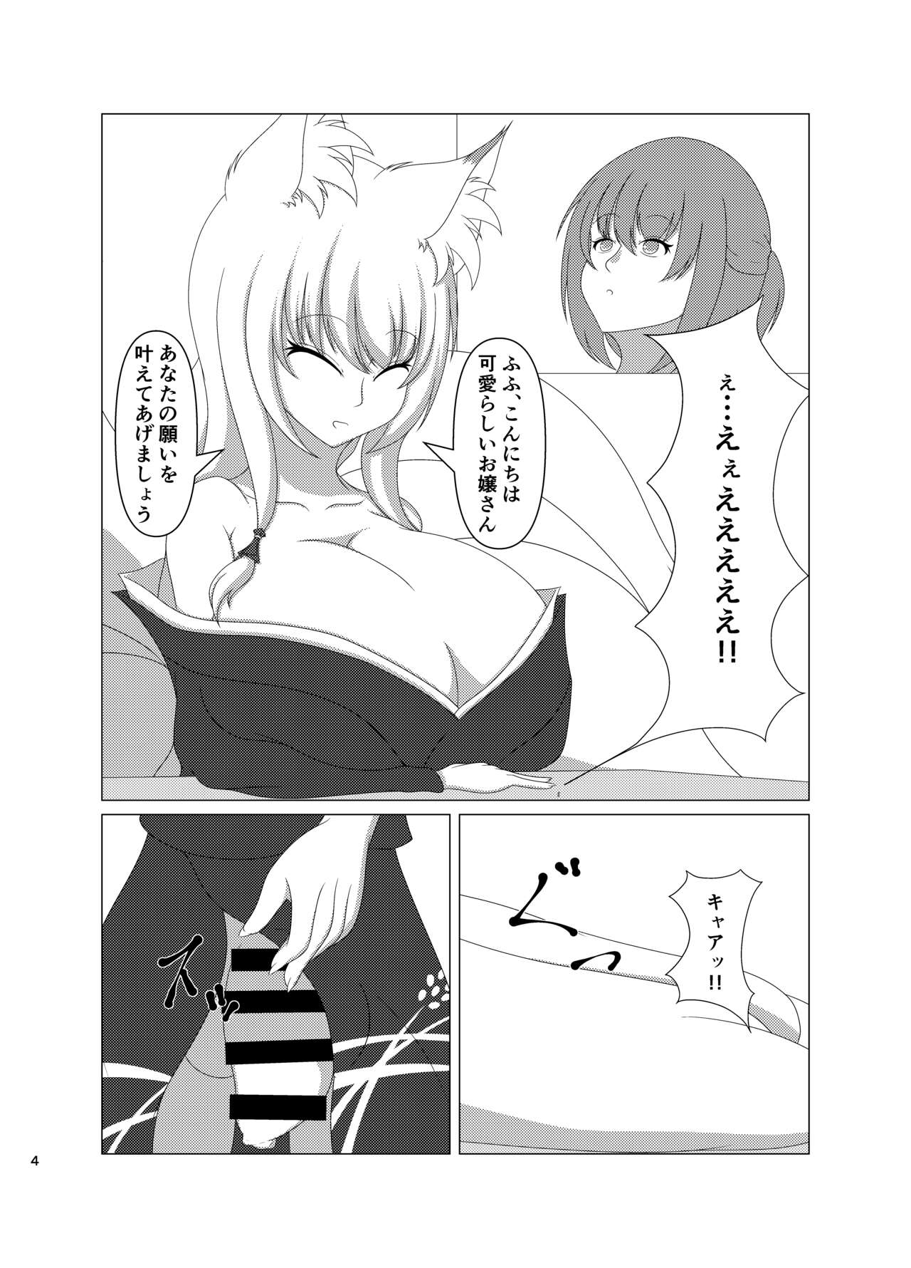 Yaezakiku Gotoshi Kodemari no page 3 full