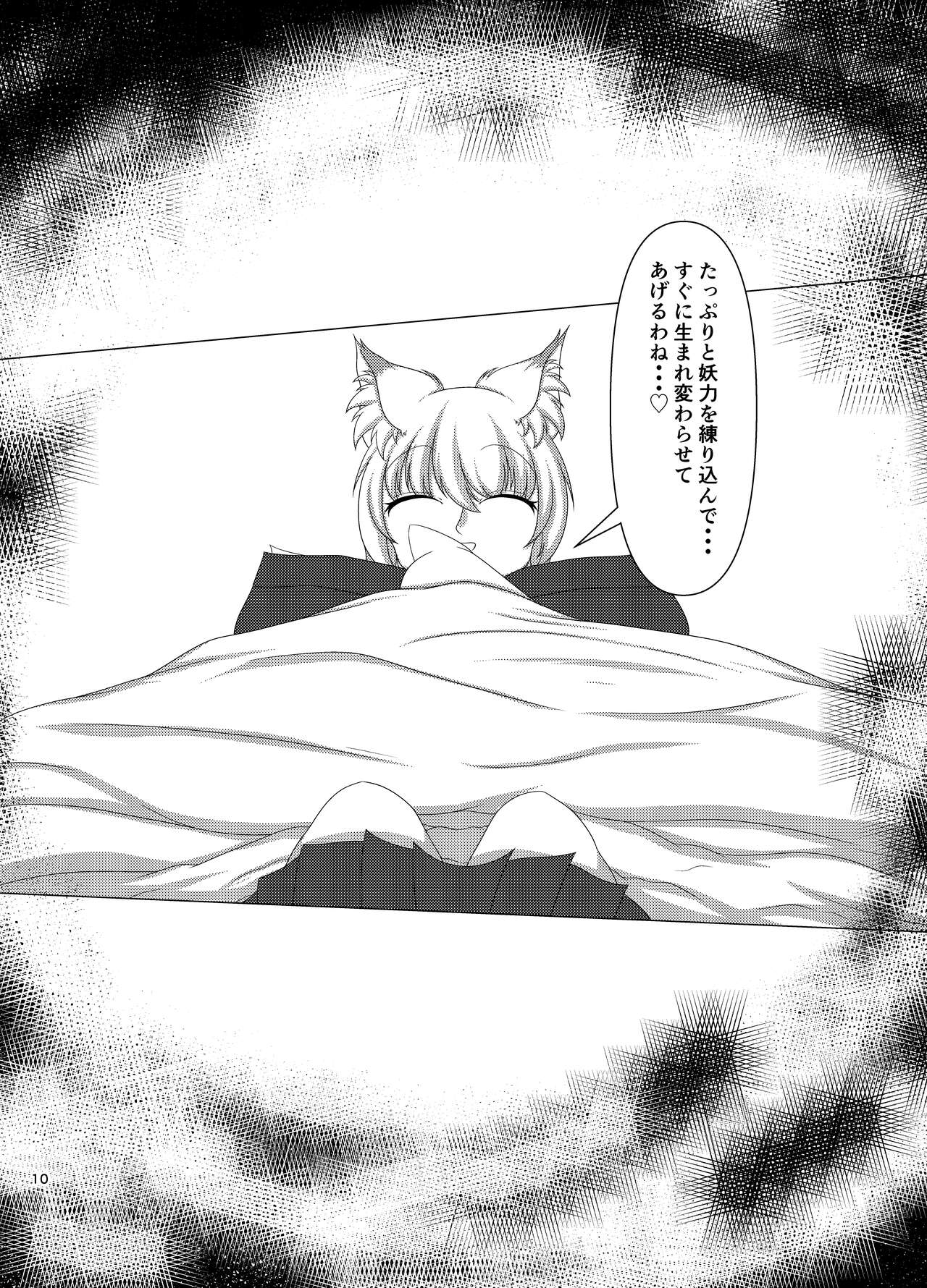 Yaezakiku Gotoshi Kodemari no page 9 full