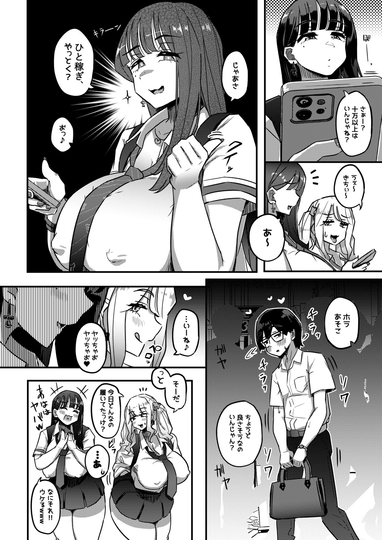 Muchimuchi Warikiri JK page 3 full