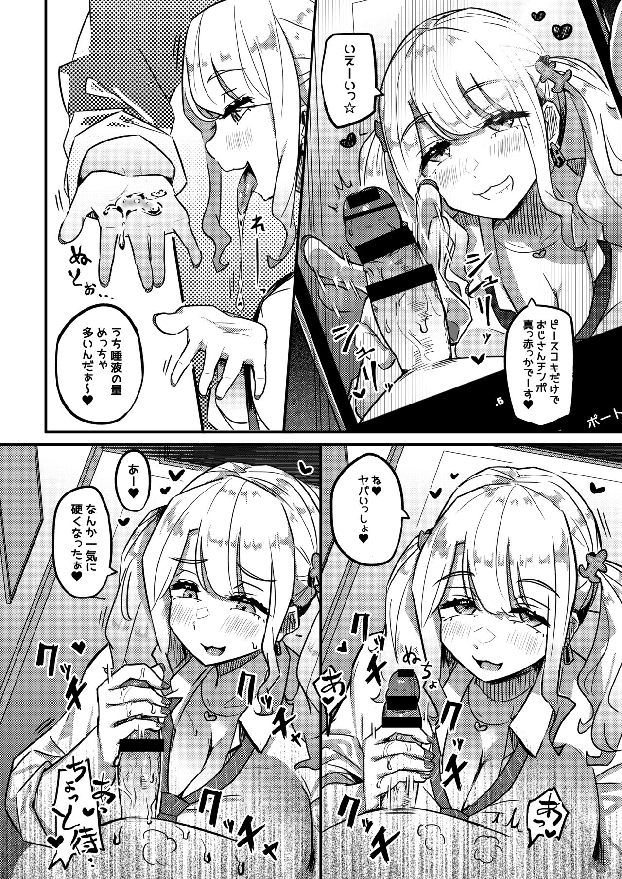 Muchimuchi Warikiri JK page 7 full