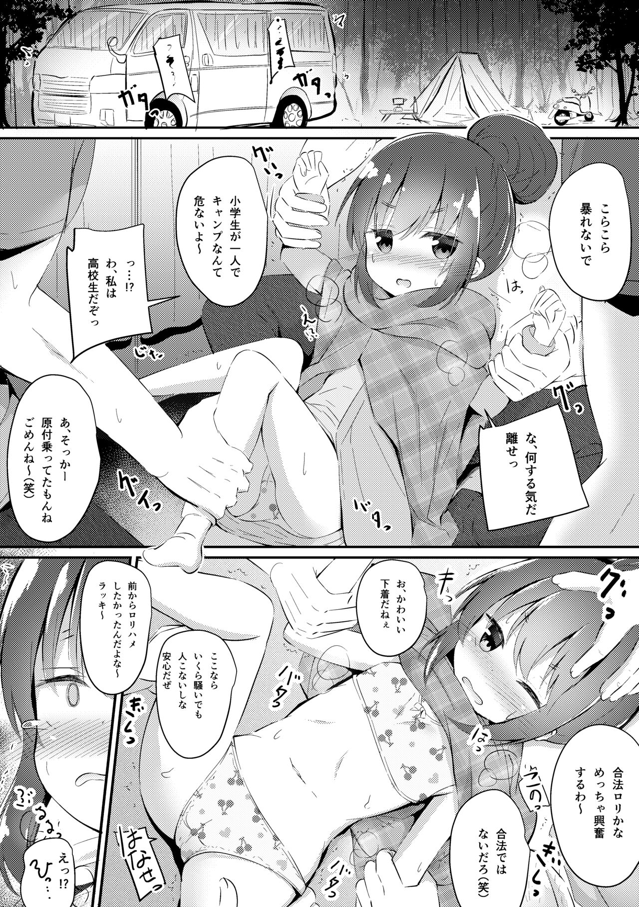 HiAce Sarechatta Shima Rin page 1 full