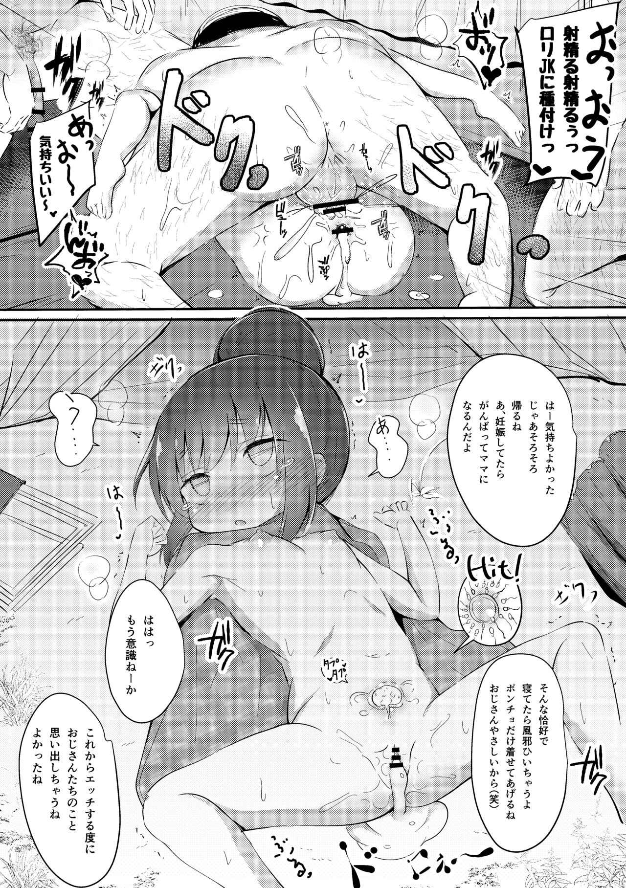 HiAce Sarechatta Shima Rin page 6 full