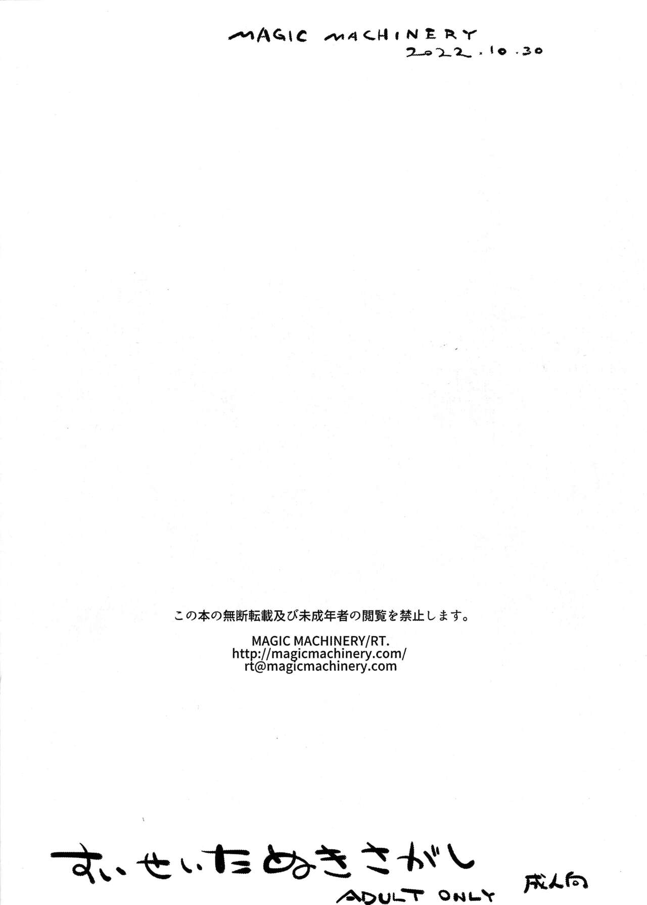 Suisei Tanuki Sagashi page 10 full