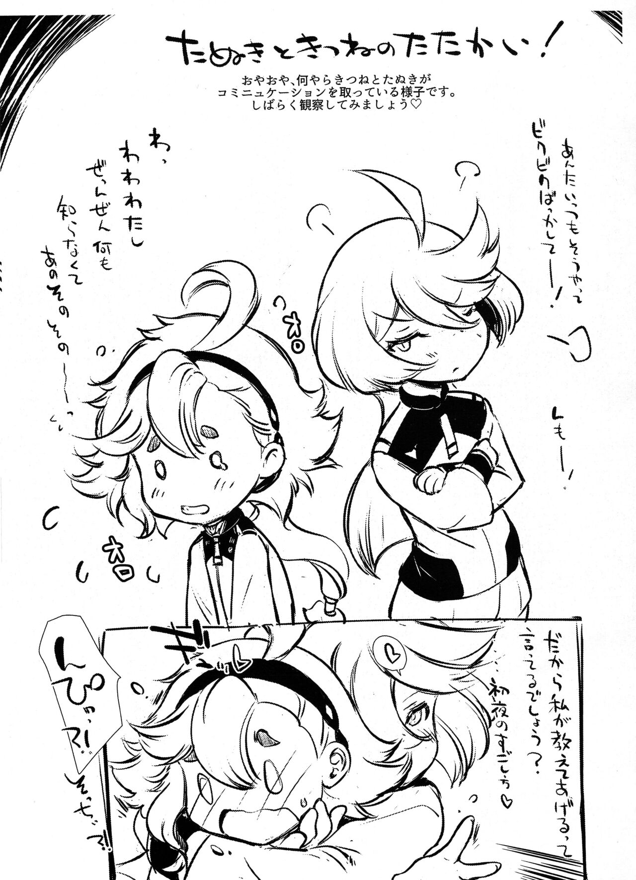 Suisei Tanuki Sagashi page 2 full