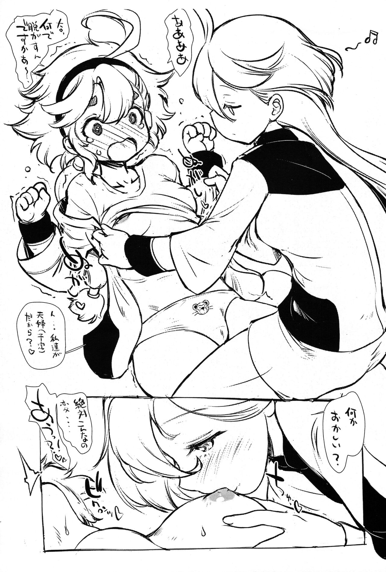 Suisei Tanuki Sagashi page 3 full