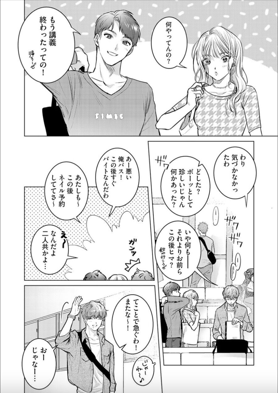 Nikkyuu 10-man no Otoko ni Seiheki Yugamasaretemasu. 1 page 4 full