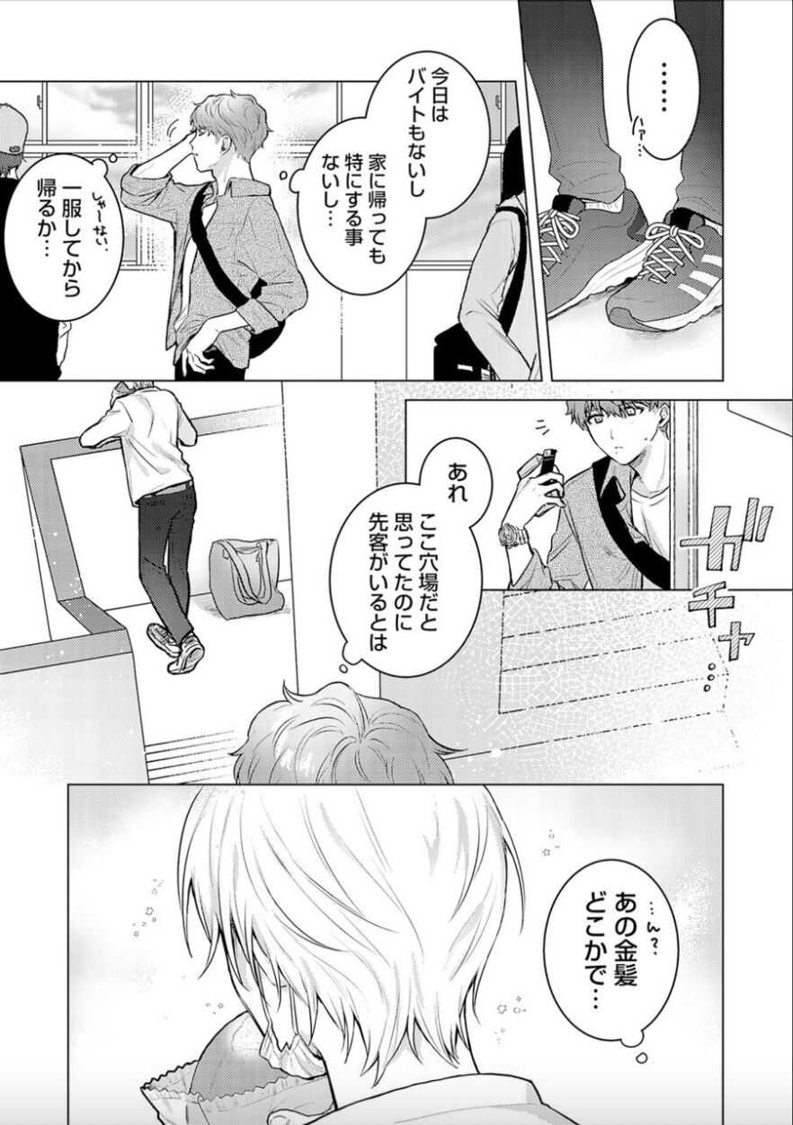 Nikkyuu 10-man no Otoko ni Seiheki Yugamasaretemasu. 1 page 5 full