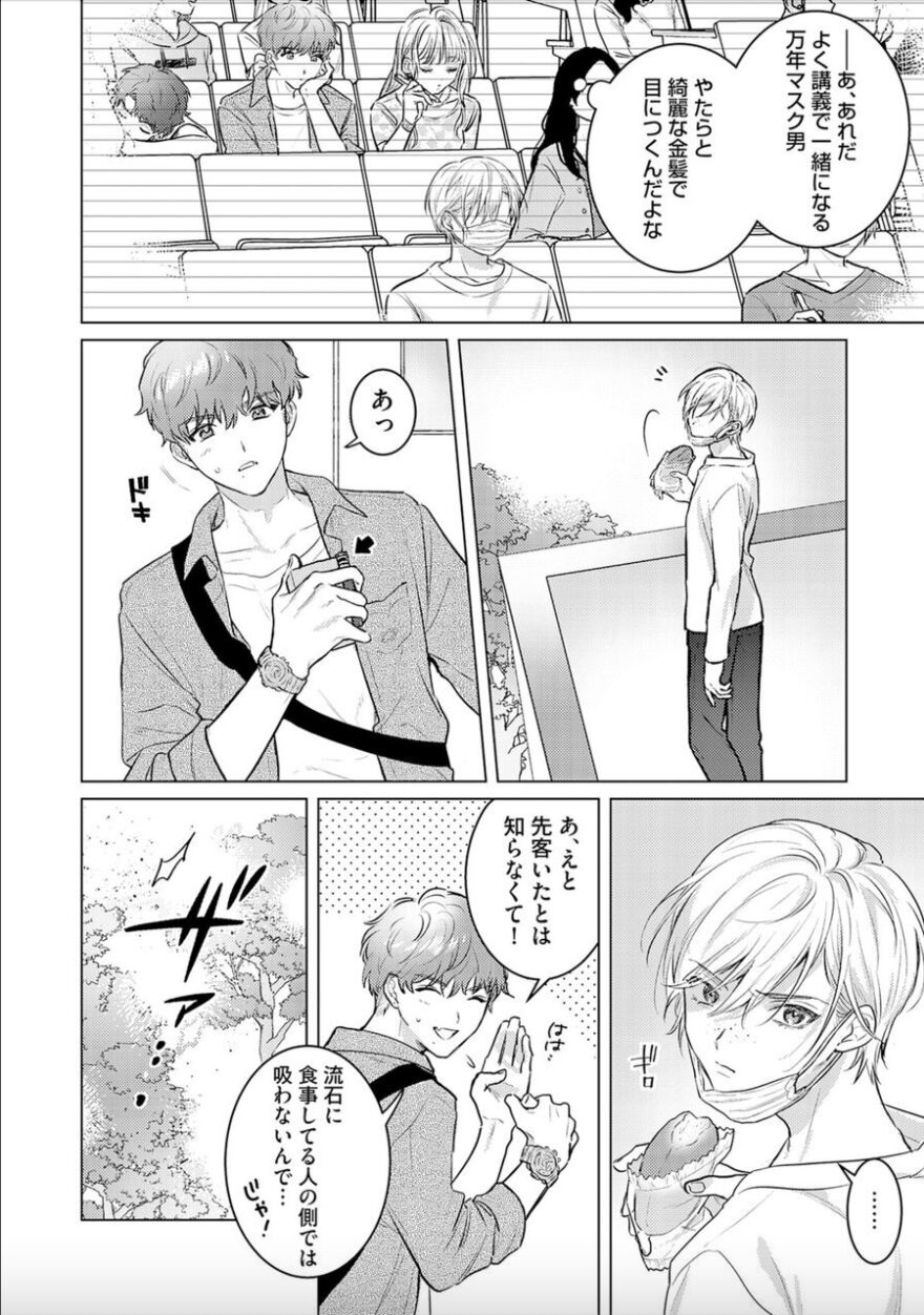 Nikkyuu 10-man no Otoko ni Seiheki Yugamasaretemasu. 1 page 6 full