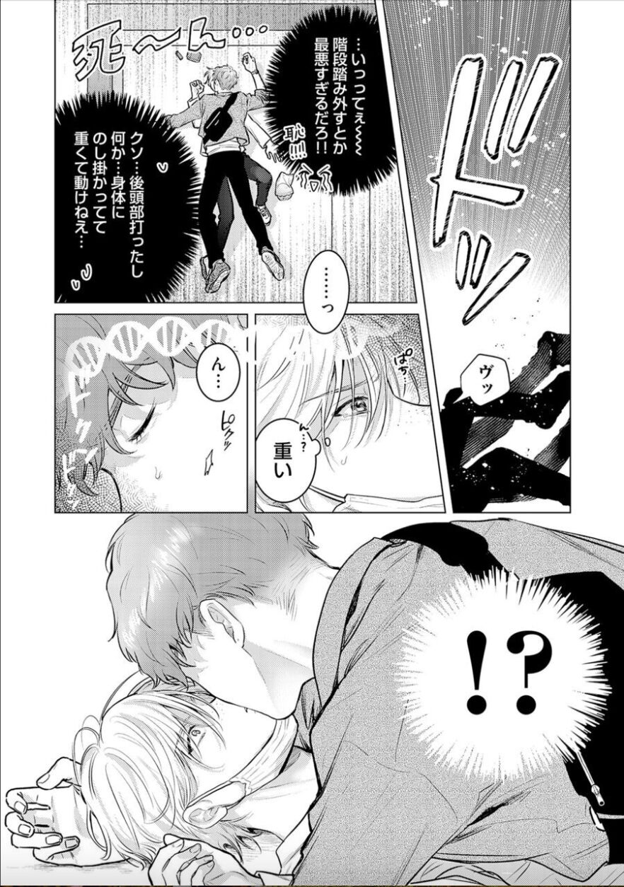 Nikkyuu 10-man no Otoko ni Seiheki Yugamasaretemasu. 1 page 8 full