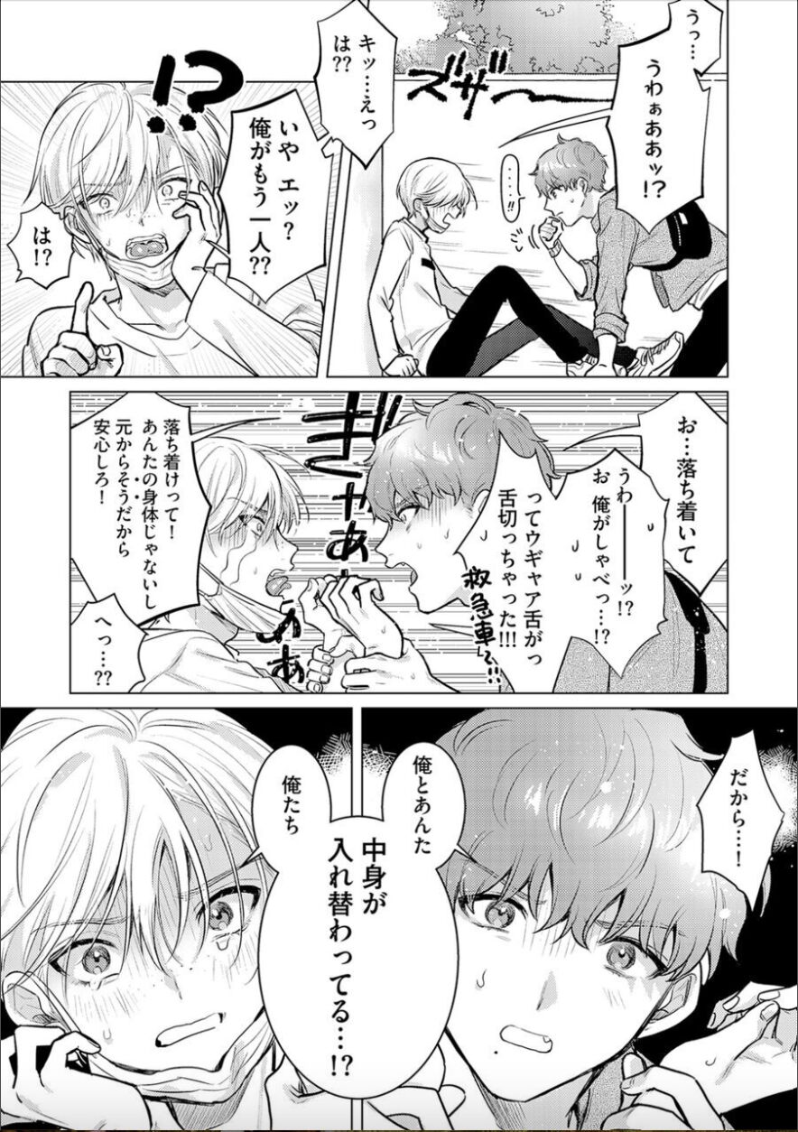 Nikkyuu 10-man no Otoko ni Seiheki Yugamasaretemasu. 1 page 9 full