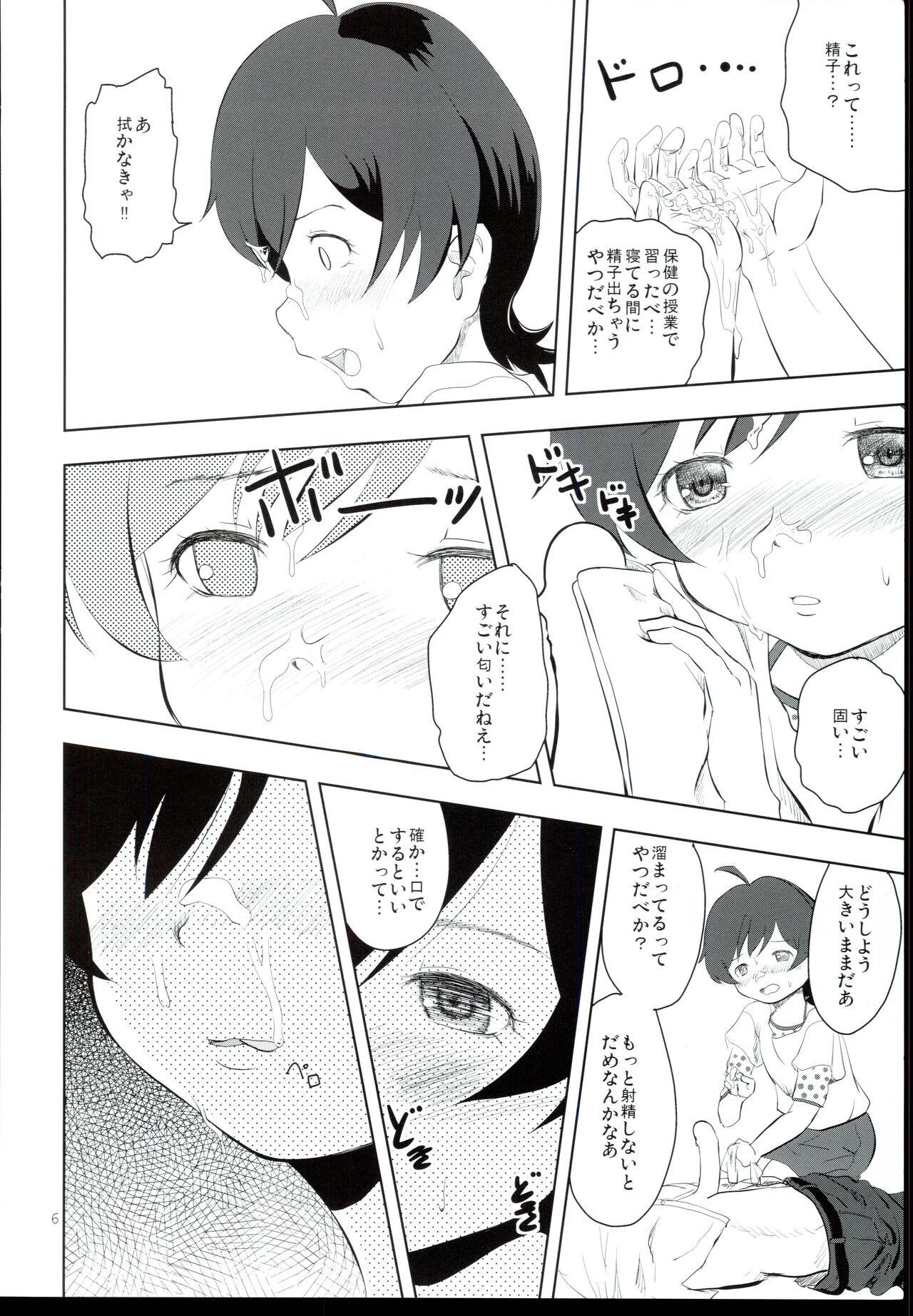 Baburu System page 6 full