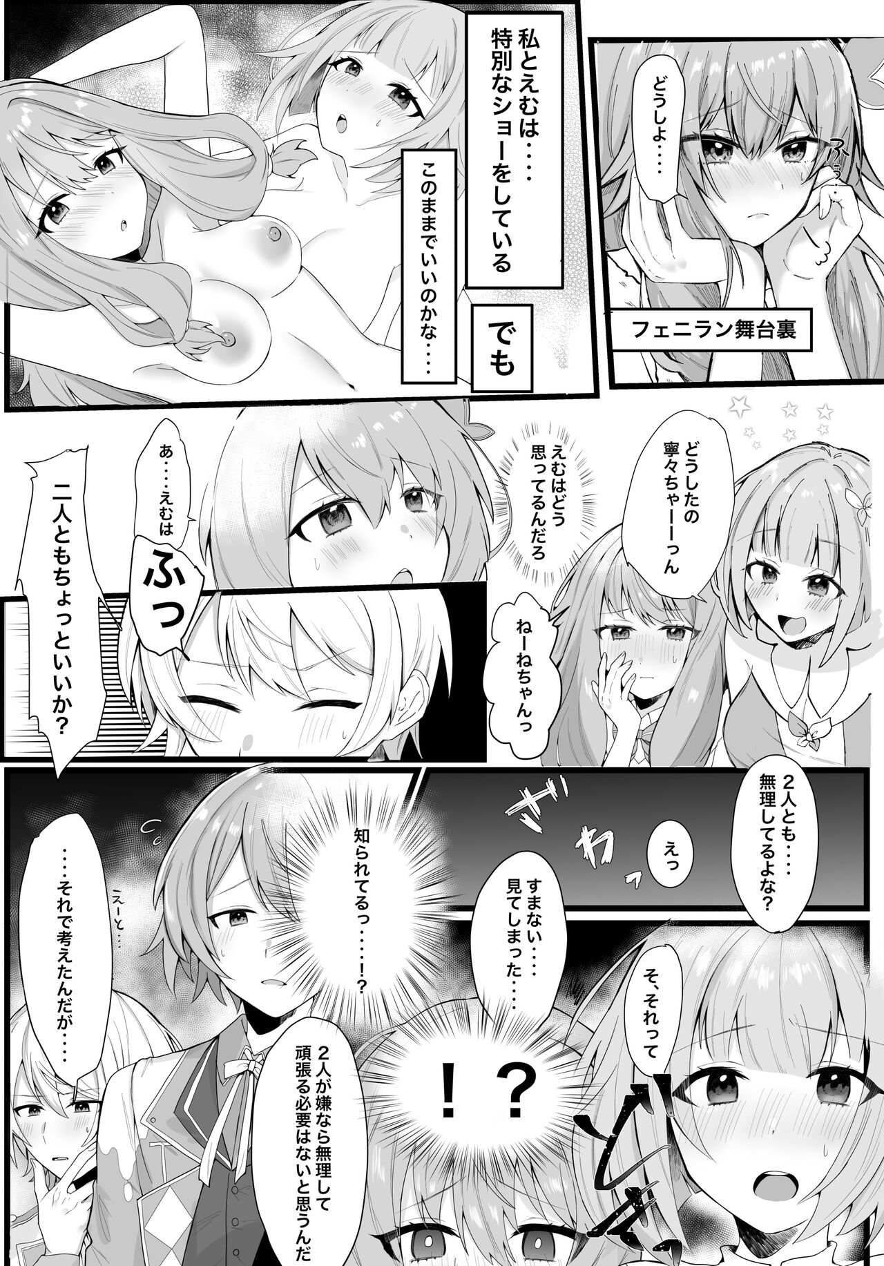 EmuNene-chan Kecchaku Hen! page 2 full