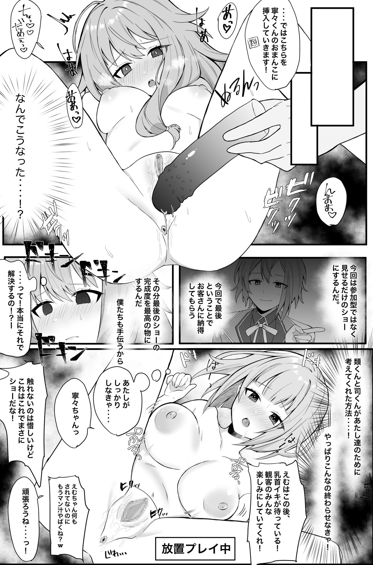 EmuNene-chan Kecchaku Hen! page 3 full